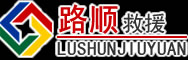 南阳道路救援