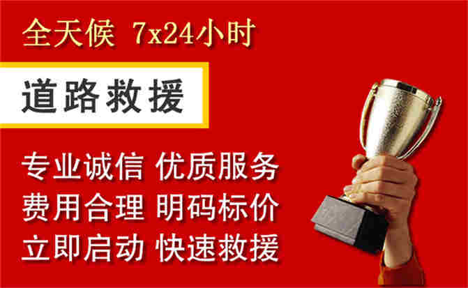 南阳道路救援公司