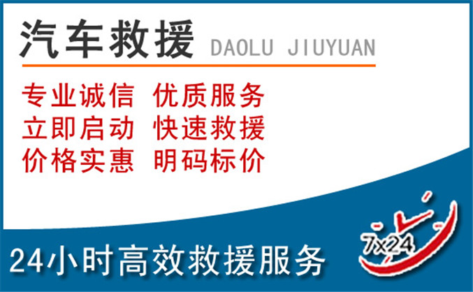 南阳汽车救援