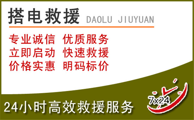 南阳汽车道路救援