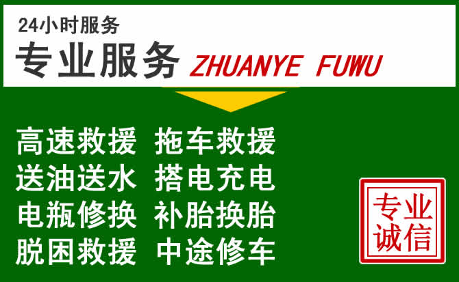 南阳附近汽车道路救援