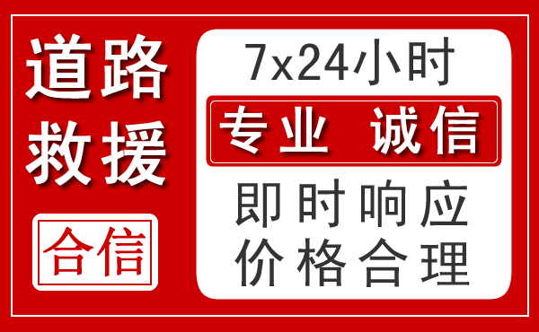 南阳新能源汽车救援 南阳新能源汽车救援